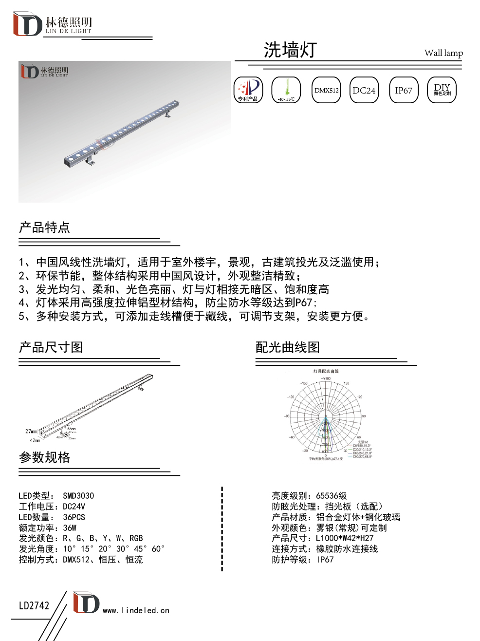 新款中國風(fēng)洗墻燈普通款.jpg