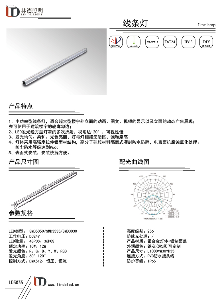 線條燈3035-國風(fēng)新款.jpg