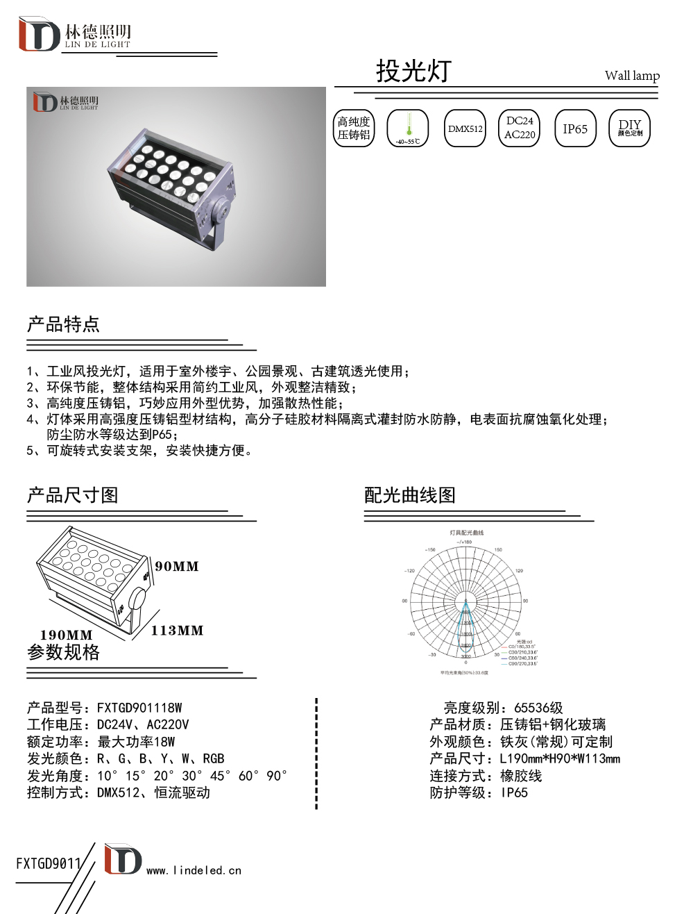 新款方形投光燈9011畫冊(cè).jpg